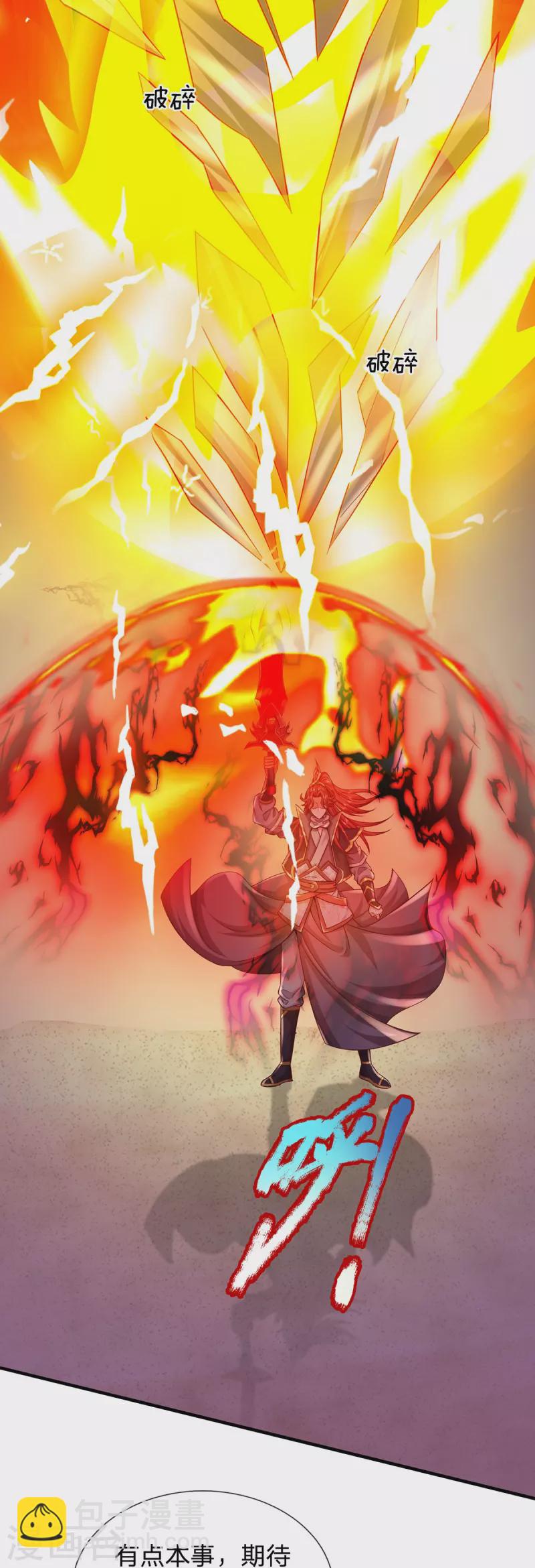 第110话 人族剑天星-第111话