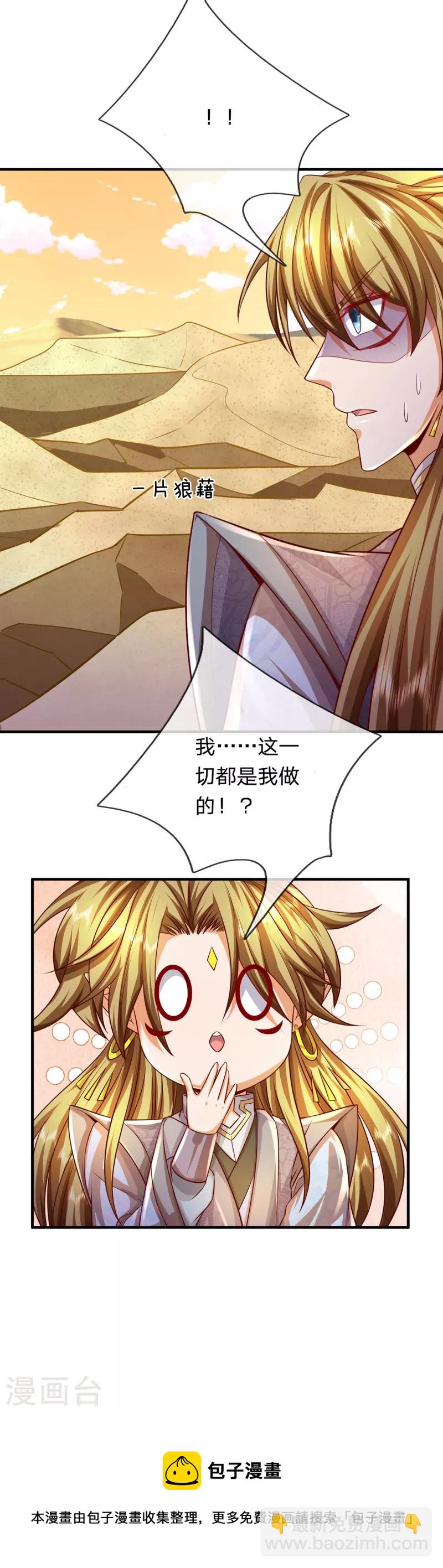 第110话 人族剑天星-第111话