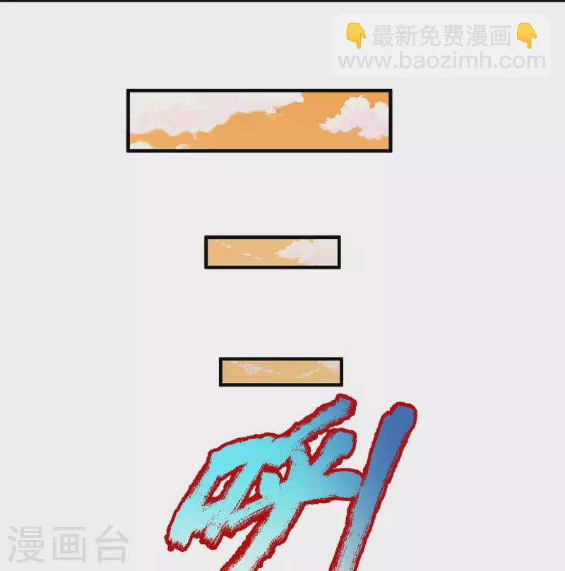 第110话 人族剑天星-第111话