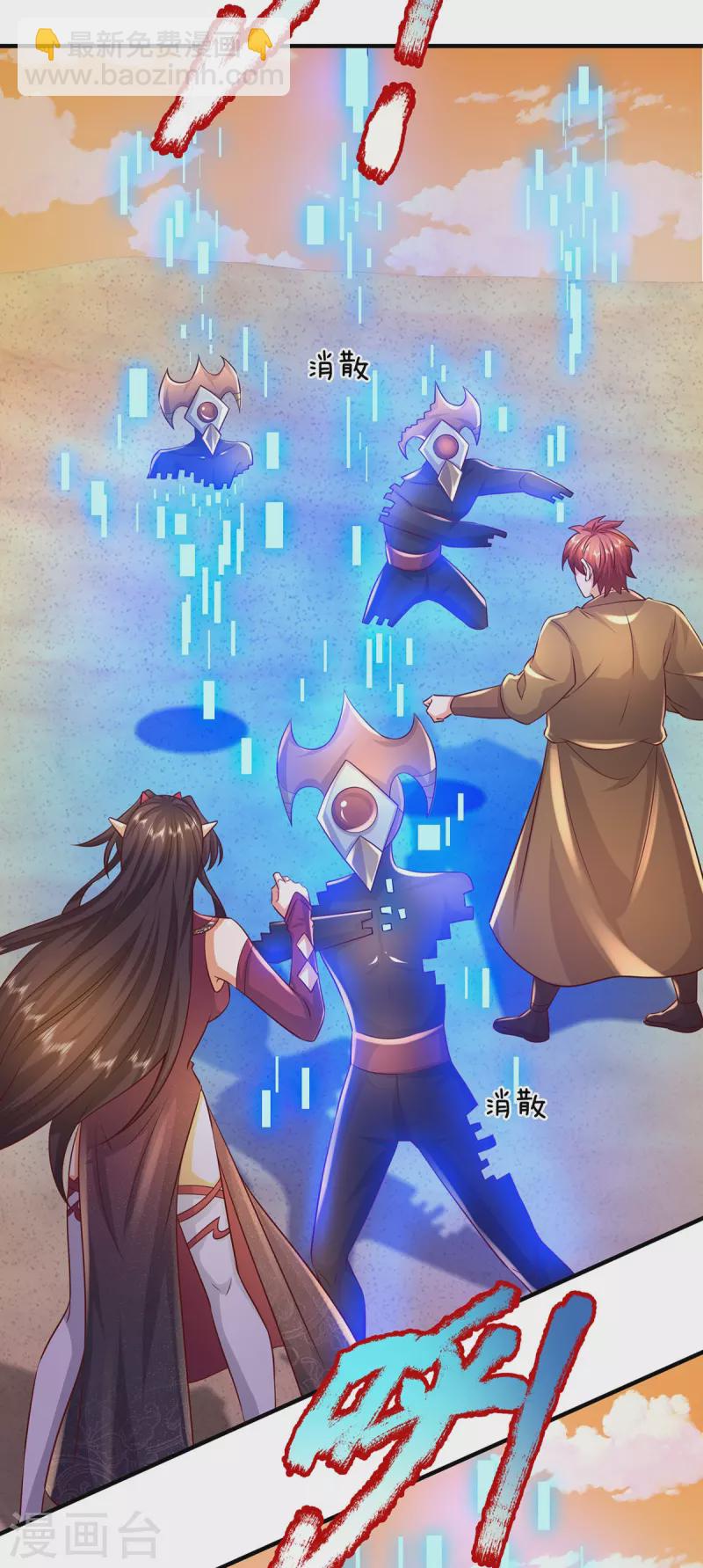 第110话 人族剑天星-第111话