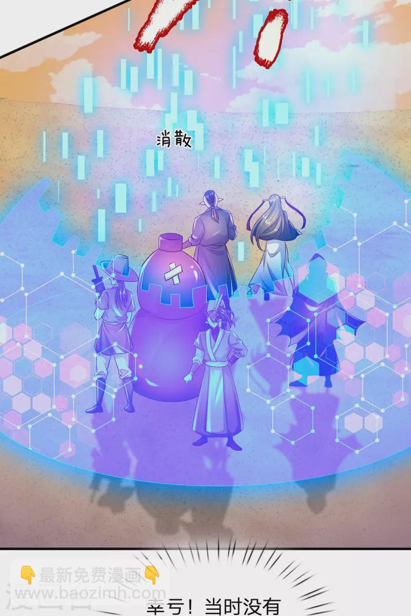 第110话 人族剑天星-第111话