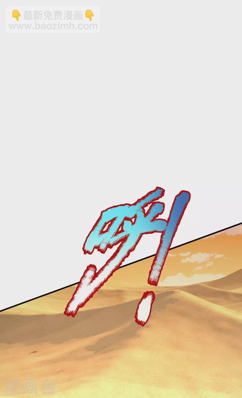 第110话 人族剑天星-第111话