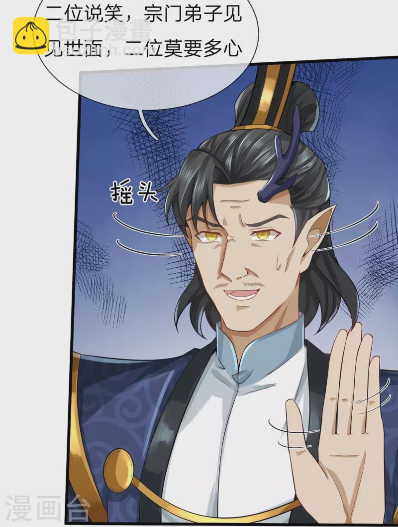 第112话 三头天魔，六臂地魔-第113话