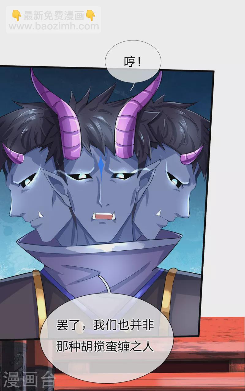 第112话 三头天魔，六臂地魔-第113话