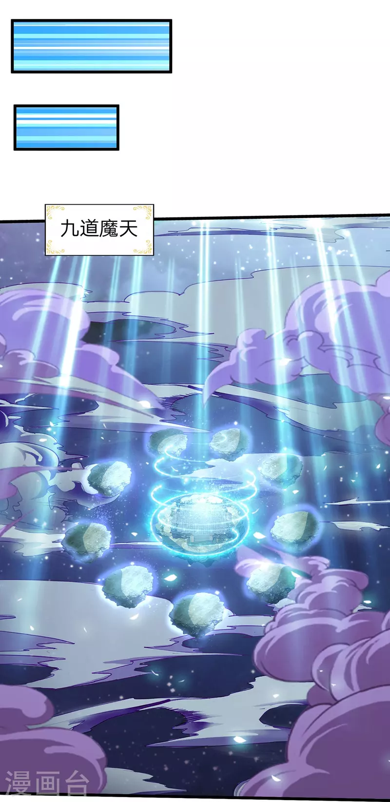 第112话 三头天魔，六臂地魔-第113话