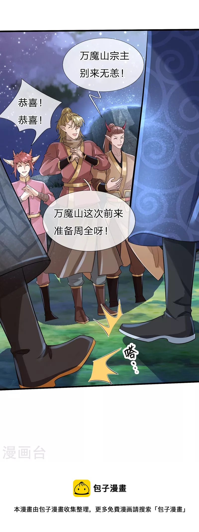 第112话 三头天魔，六臂地魔-第113话