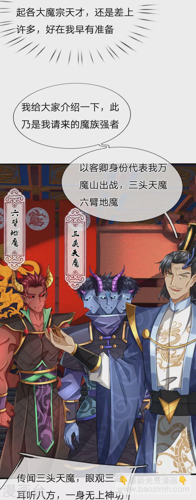 第112话 三头天魔，六臂地魔-第113话
