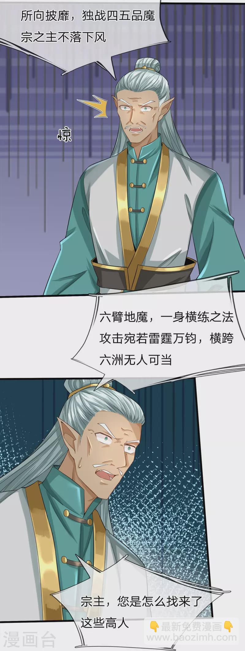 第112话 三头天魔，六臂地魔-第113话