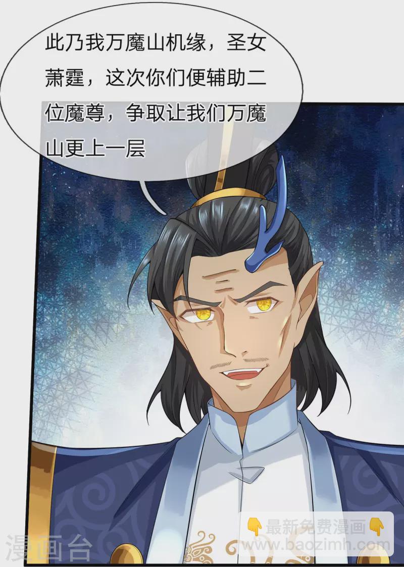 第112话 三头天魔，六臂地魔-第113话