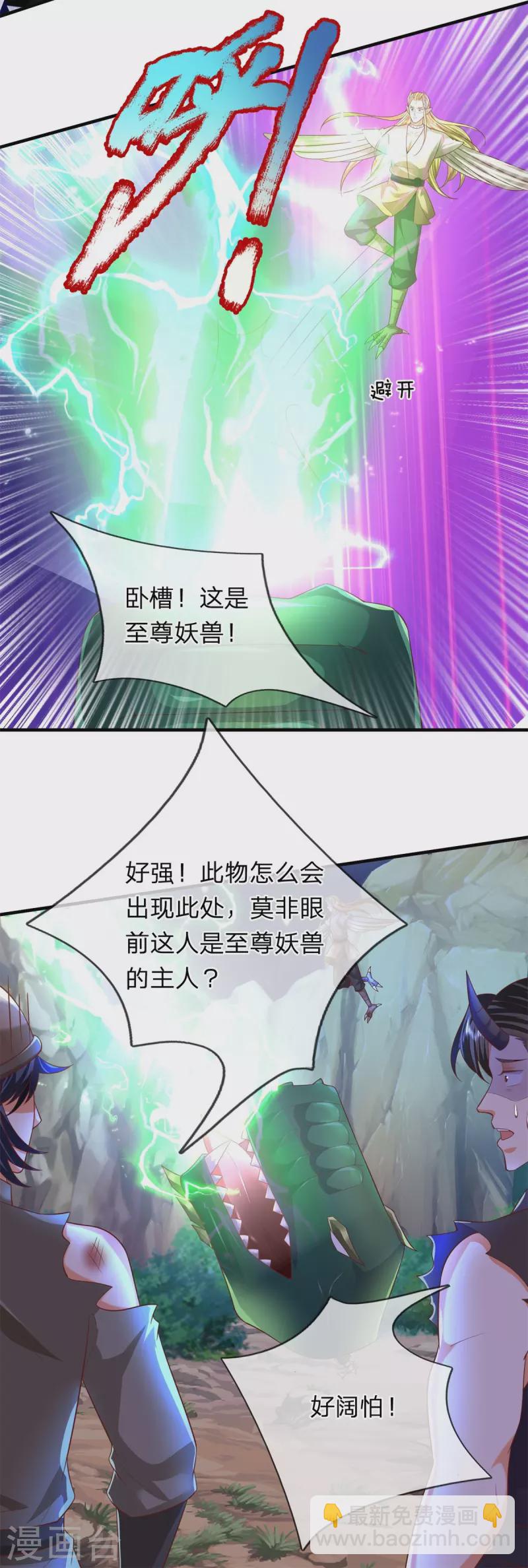 第116话 惊现至尊妖兽-第117话