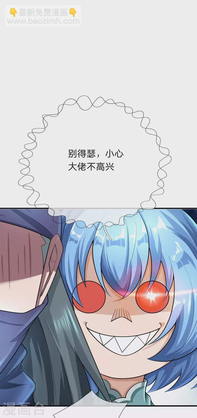 第116话 惊现至尊妖兽-第117话