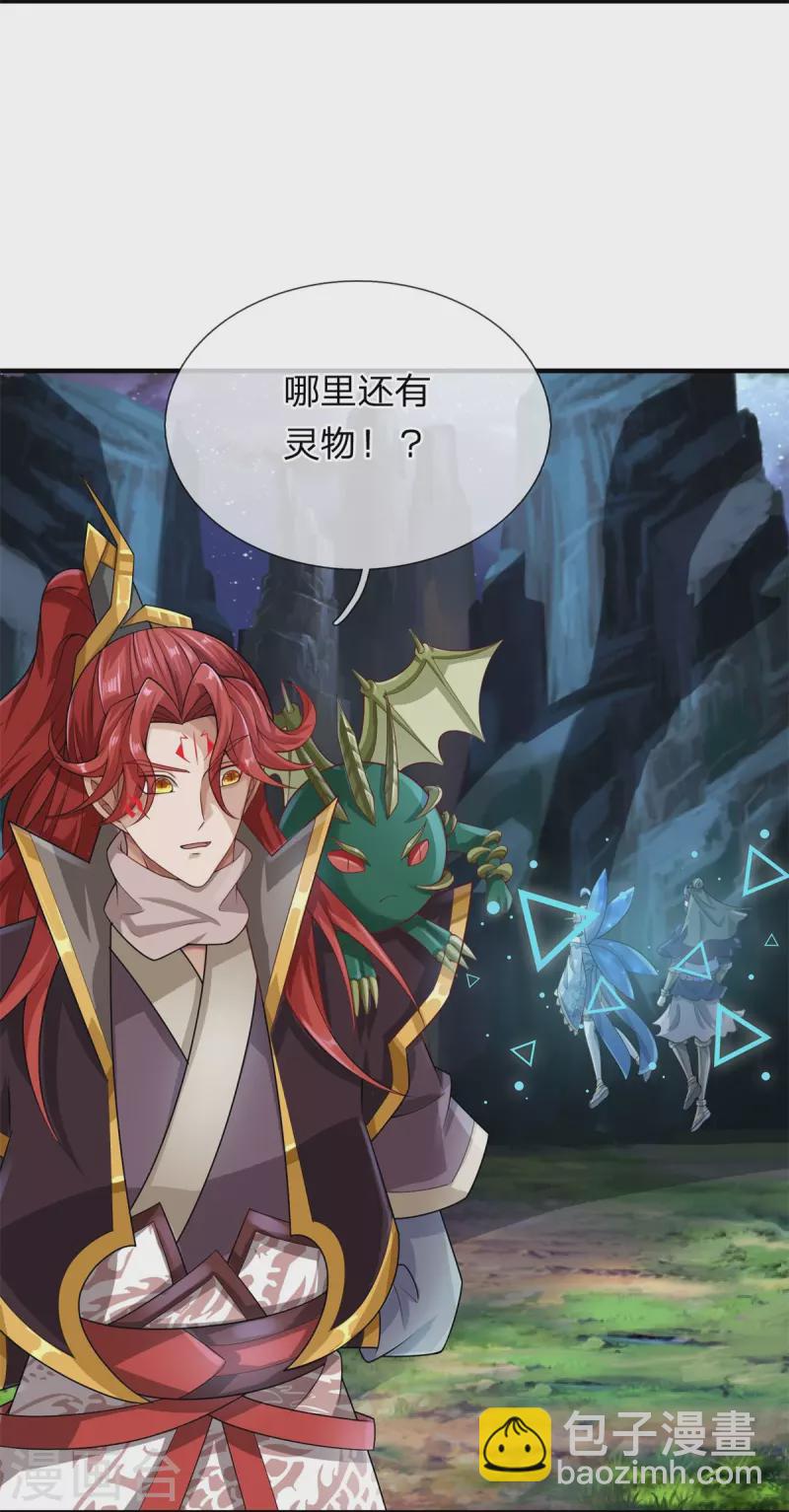 第116话 惊现至尊妖兽-第117话