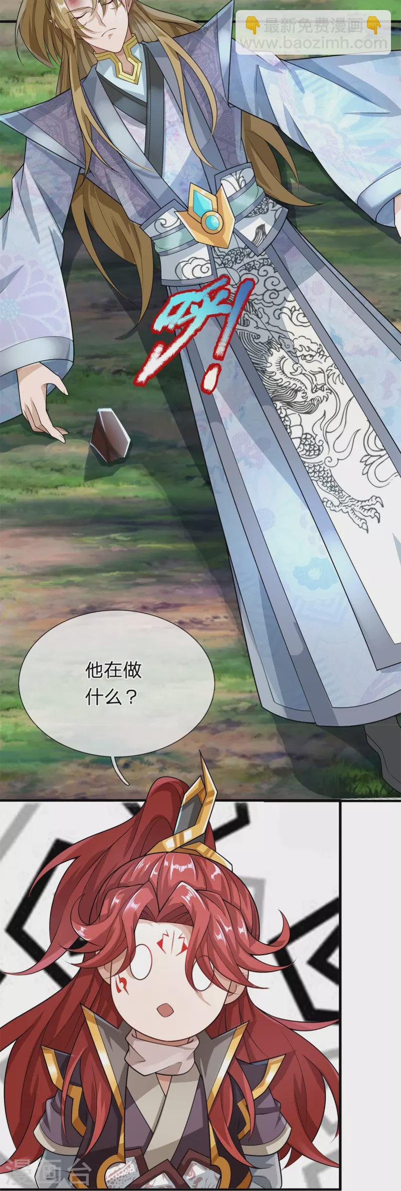 第116话 惊现至尊妖兽-第117话