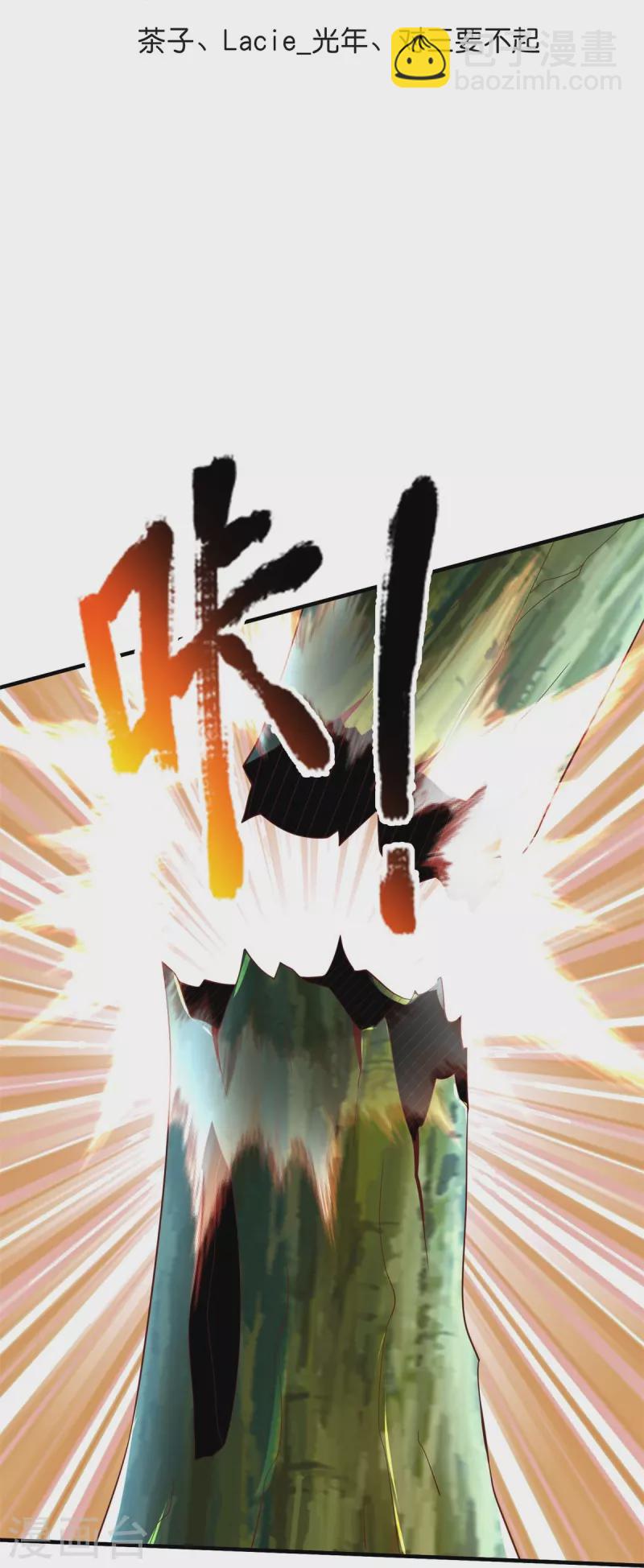 第116话 惊现至尊妖兽-第117话