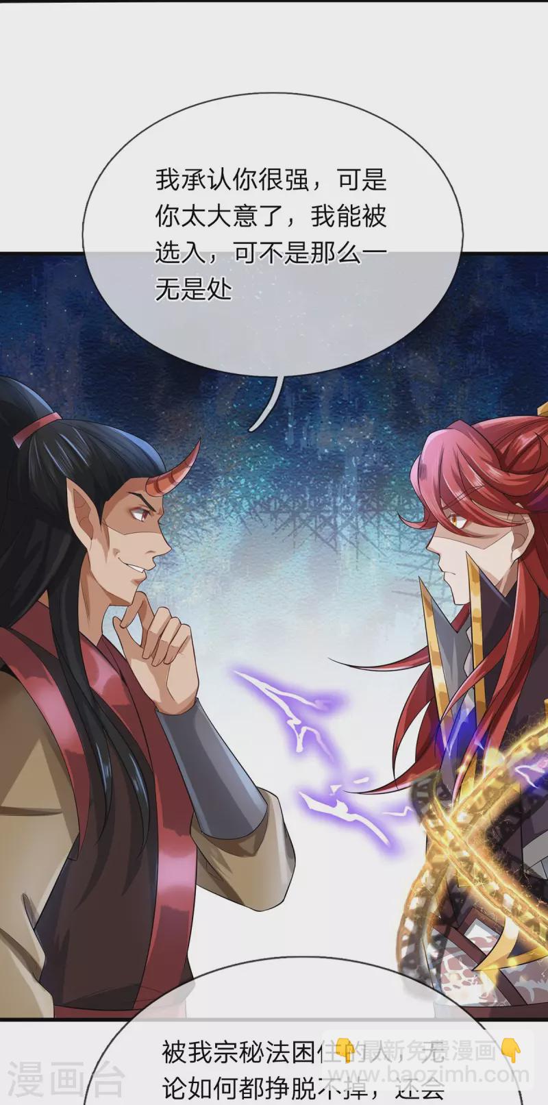 第122话 想认输？没门！-第123话