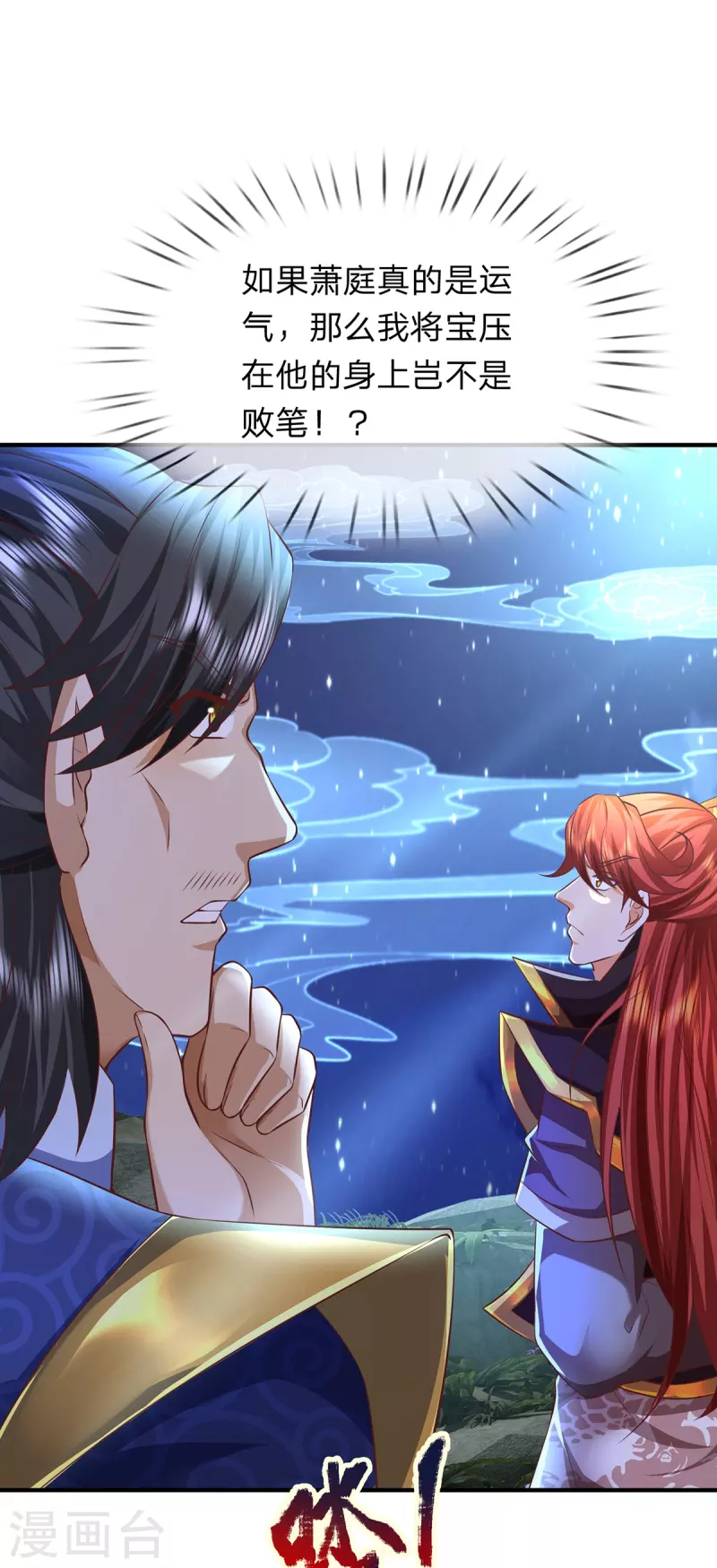 第124话 压宝失败-第125话