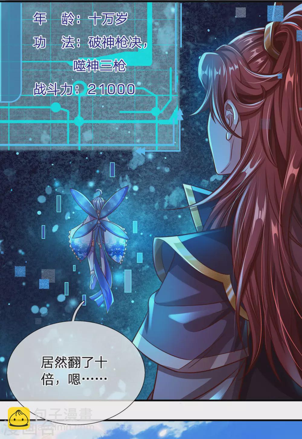 第16话 隐藏实力有多强-第17话