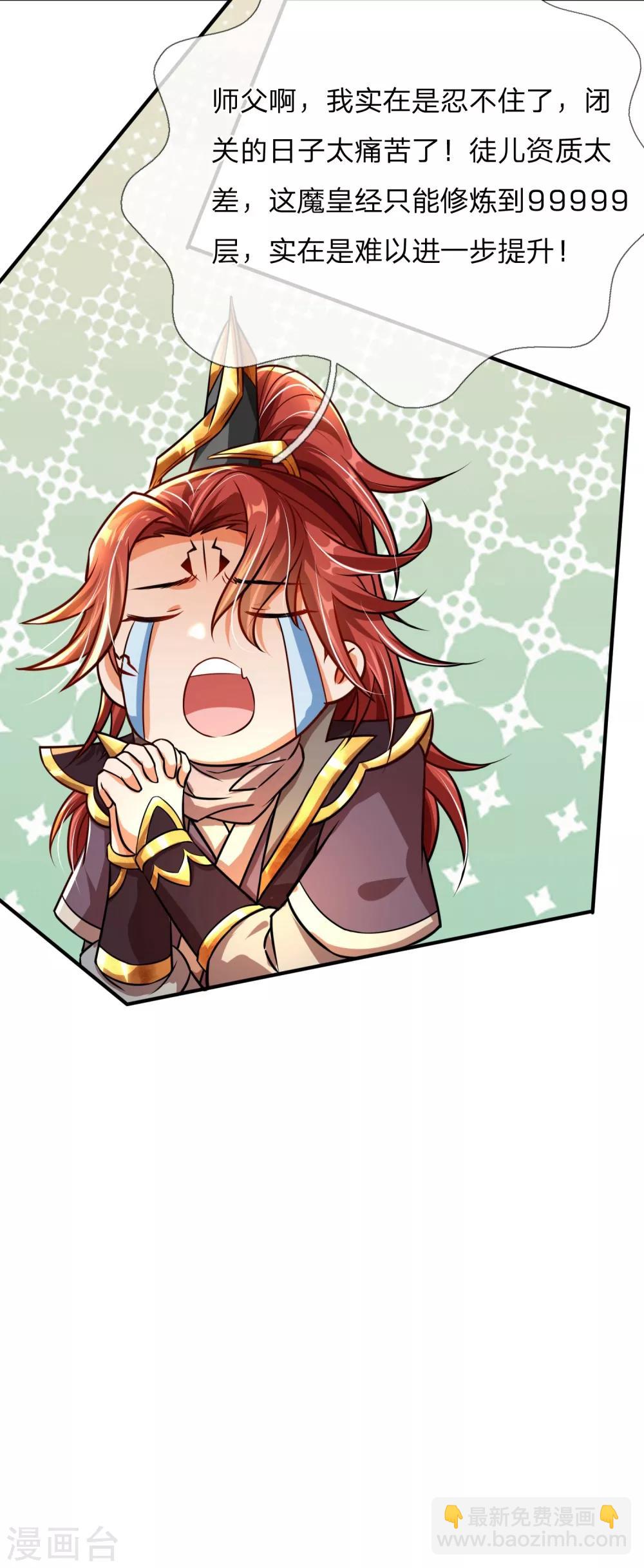 第2话 大魔皇苏醒-第3话