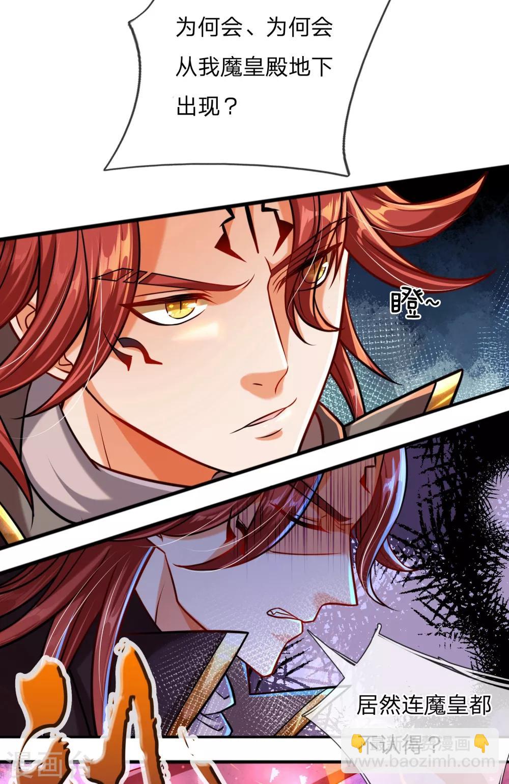 第2话 大魔皇苏醒-第3话