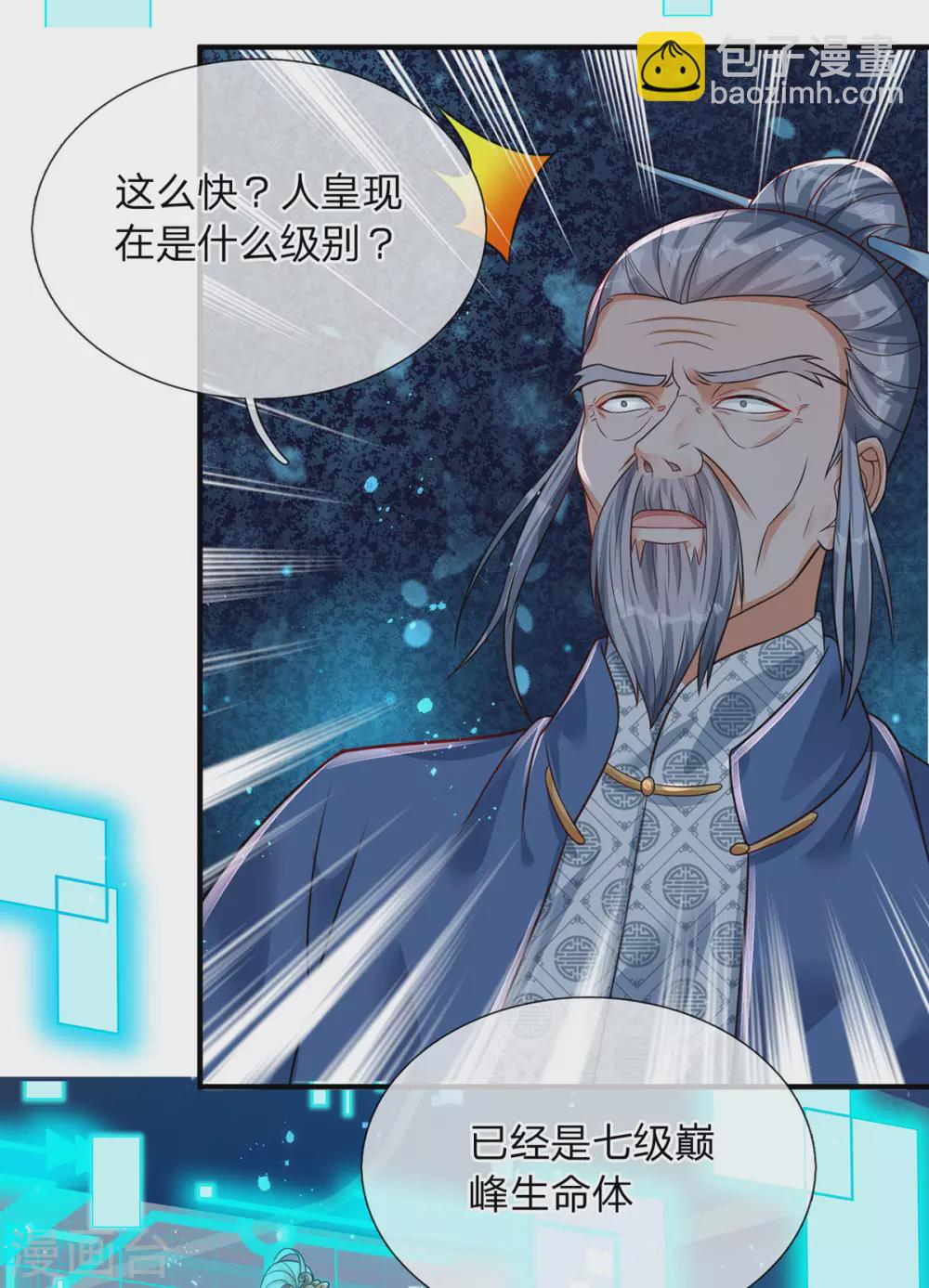 第22话 七级巅峰生命体-第23话