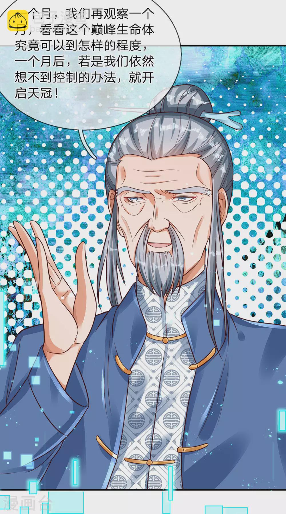 第22话 七级巅峰生命体-第23话