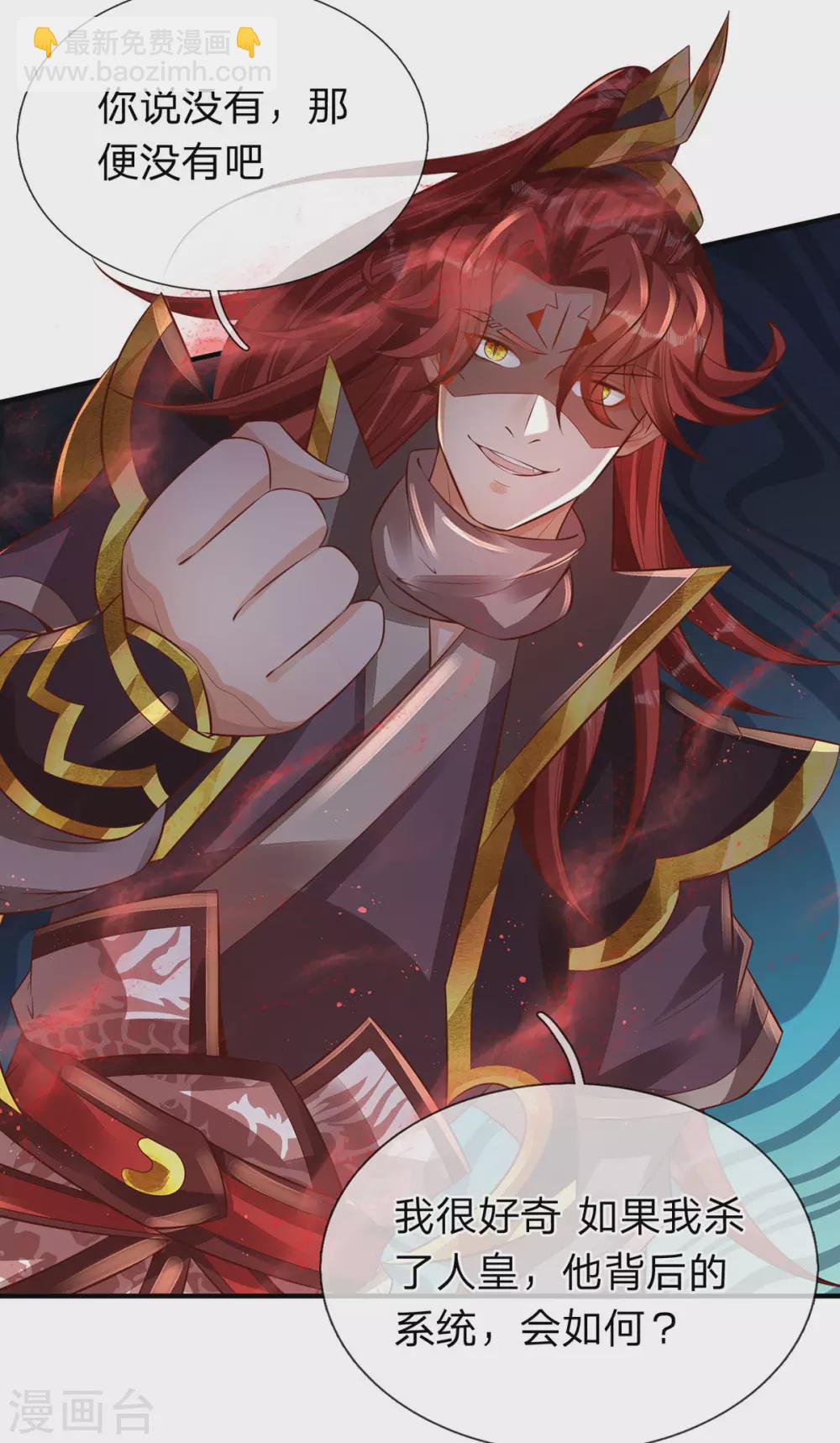 第26话 人皇系统现身-第27话