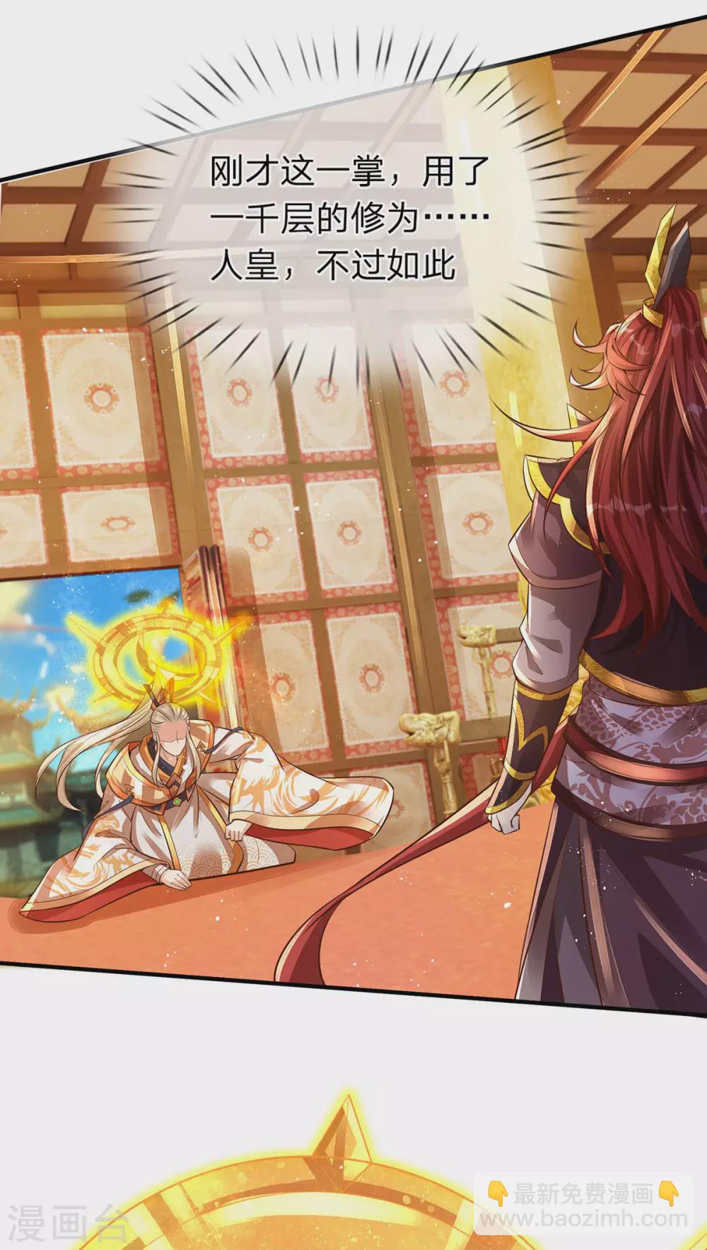 第26话 人皇系统现身-第27话