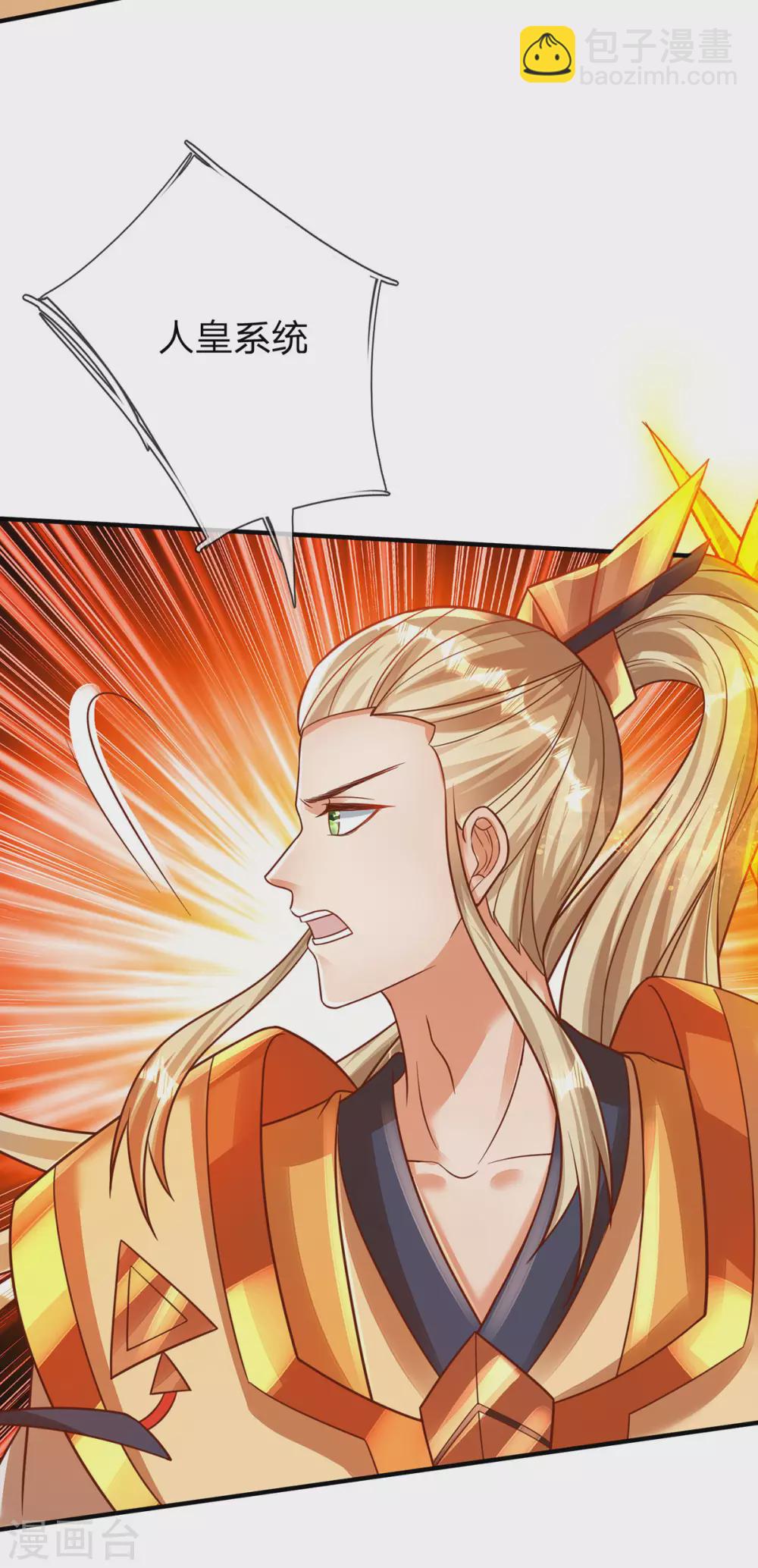 第26话 人皇系统现身-第27话