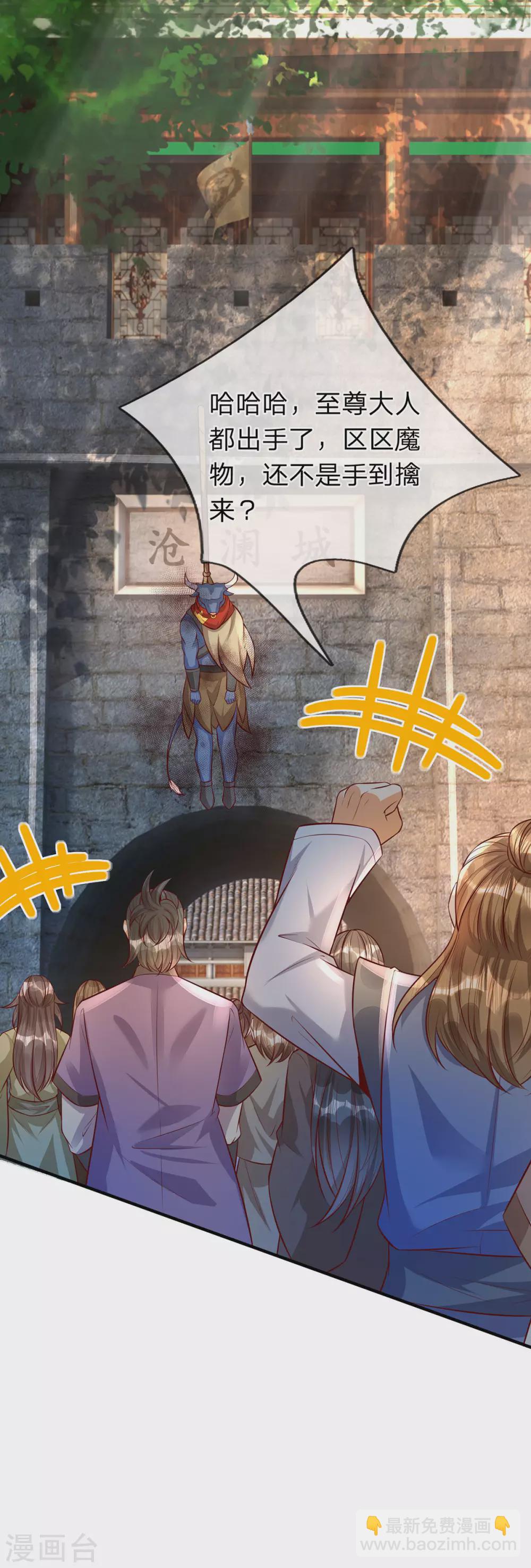 第30话 魔皇来了！-第31话