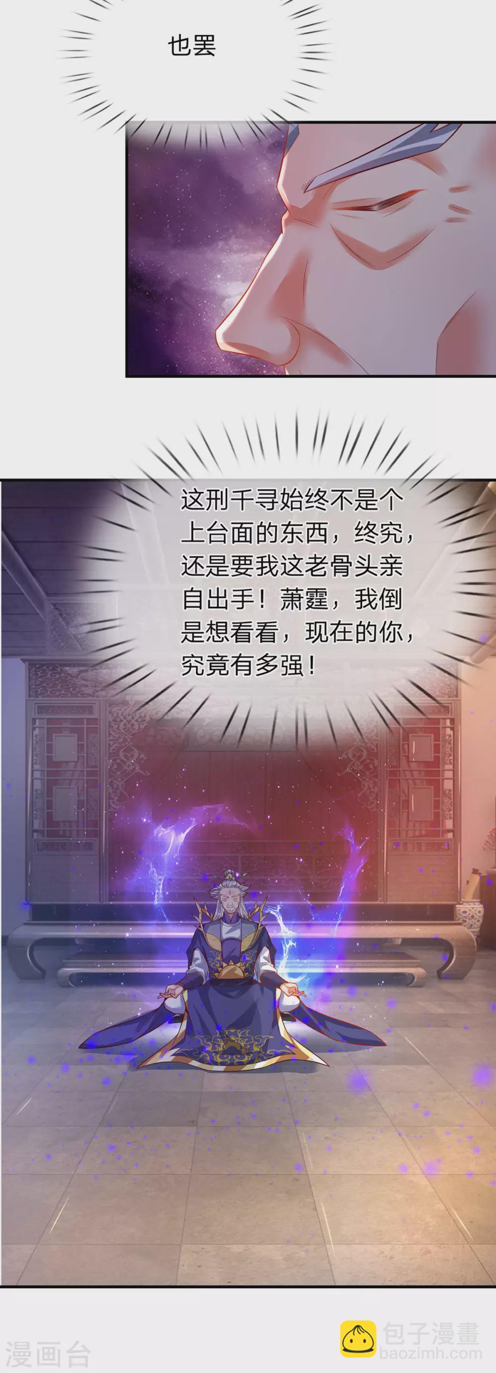 第30话 魔皇来了！-第31话