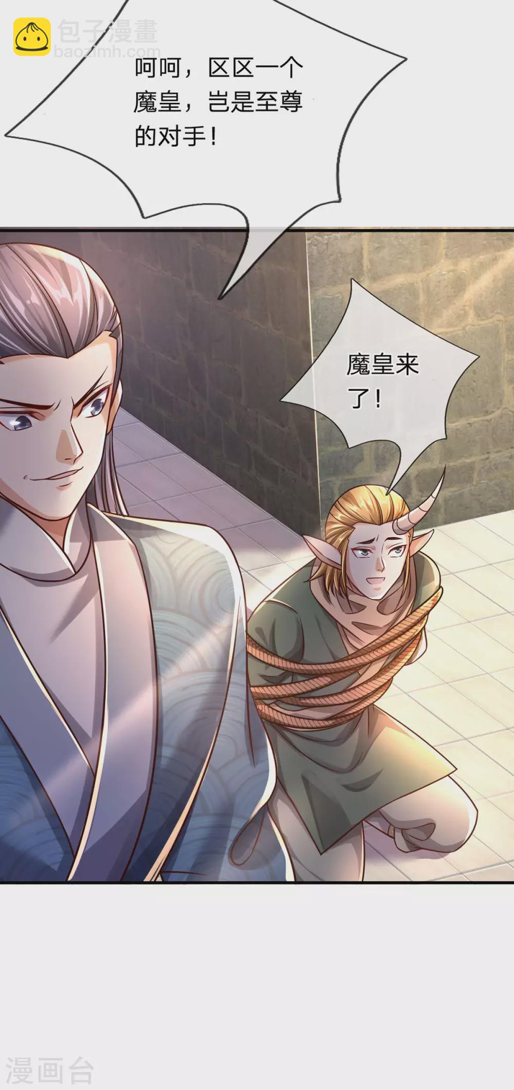 第30话 魔皇来了！-第31话
