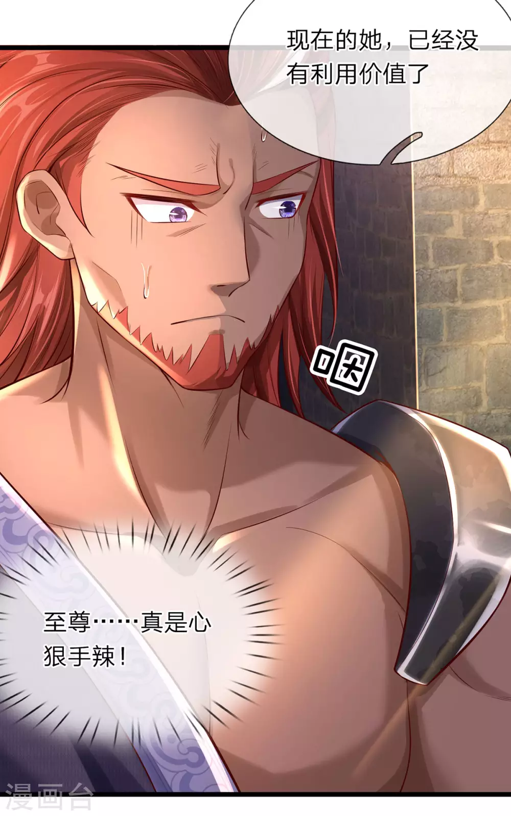 第32话 背叛魔族的下场-第33话