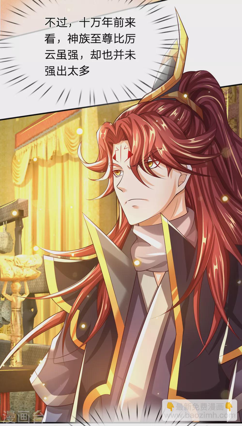 第38话 真神界-第39话