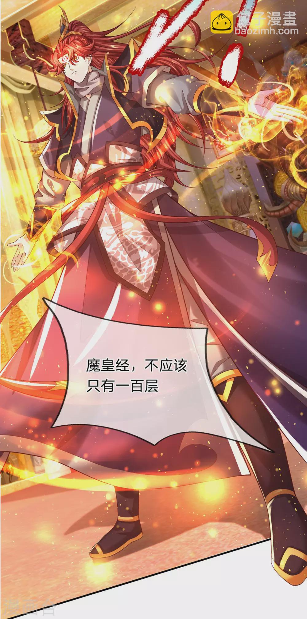 第38话 真神界-第39话