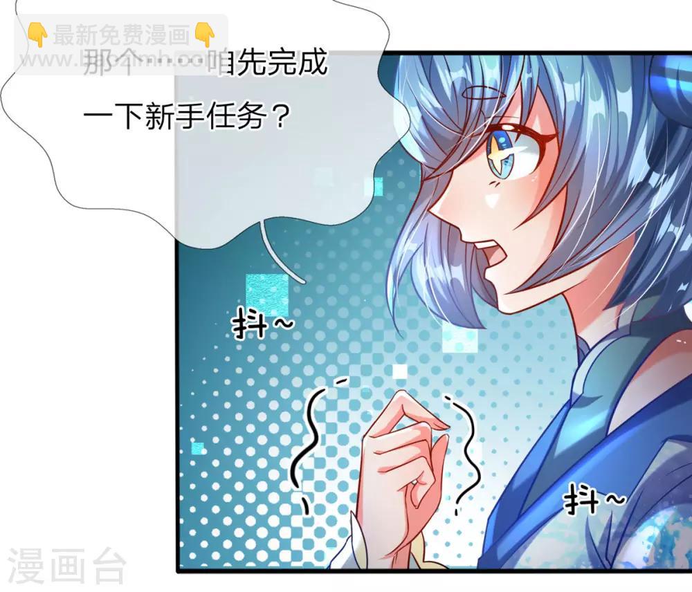 第4话 萌新系统vs满级大佬-第5话