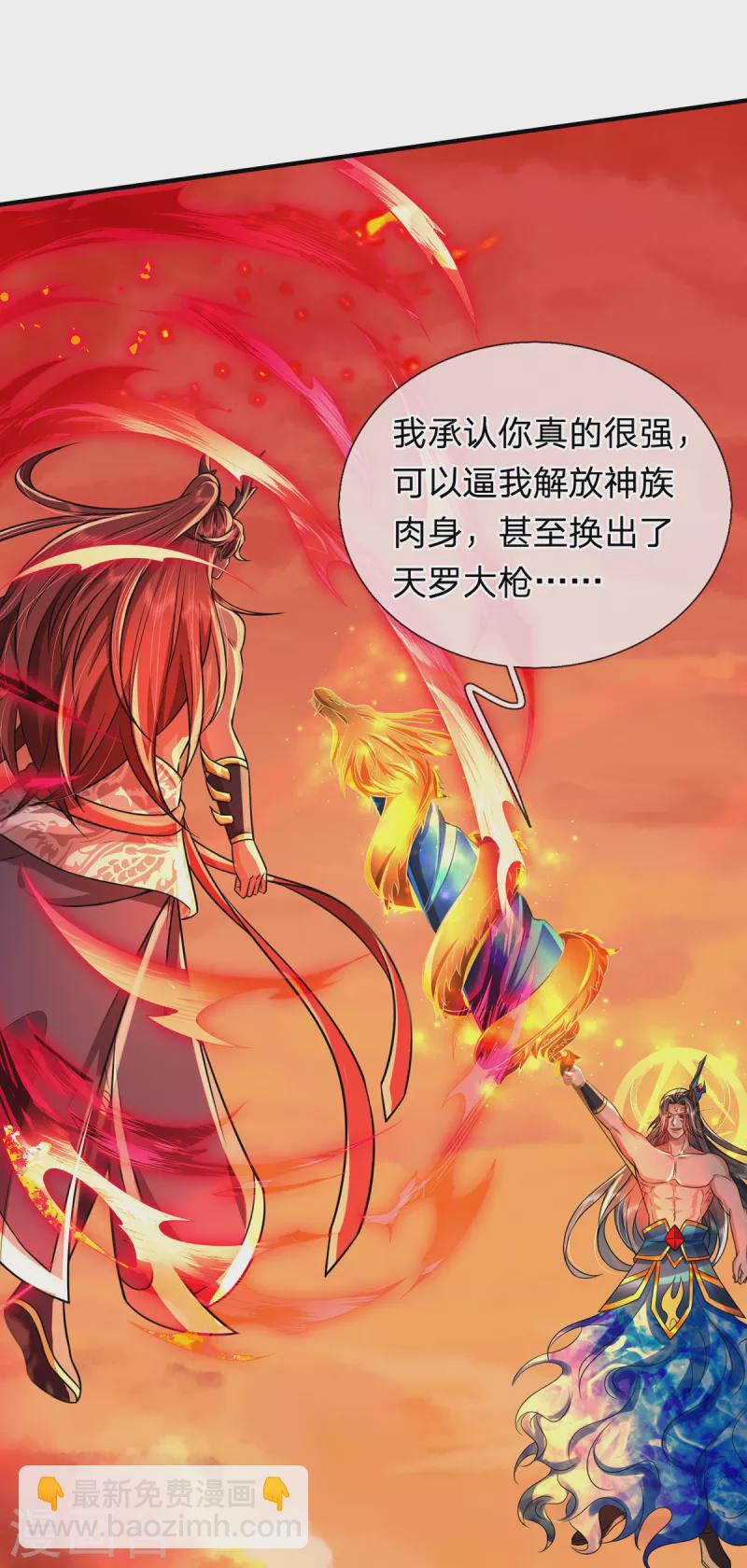 第42话 解放神族肉身-第43话