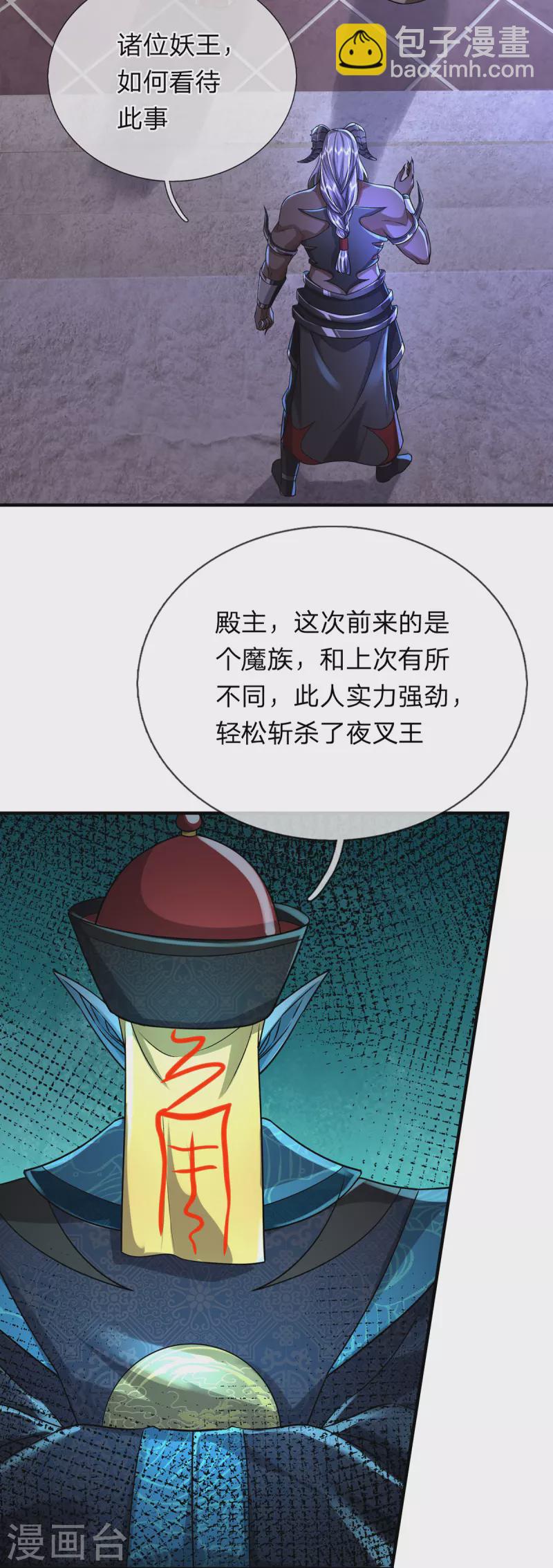 第50话 酆罗殿-第51话