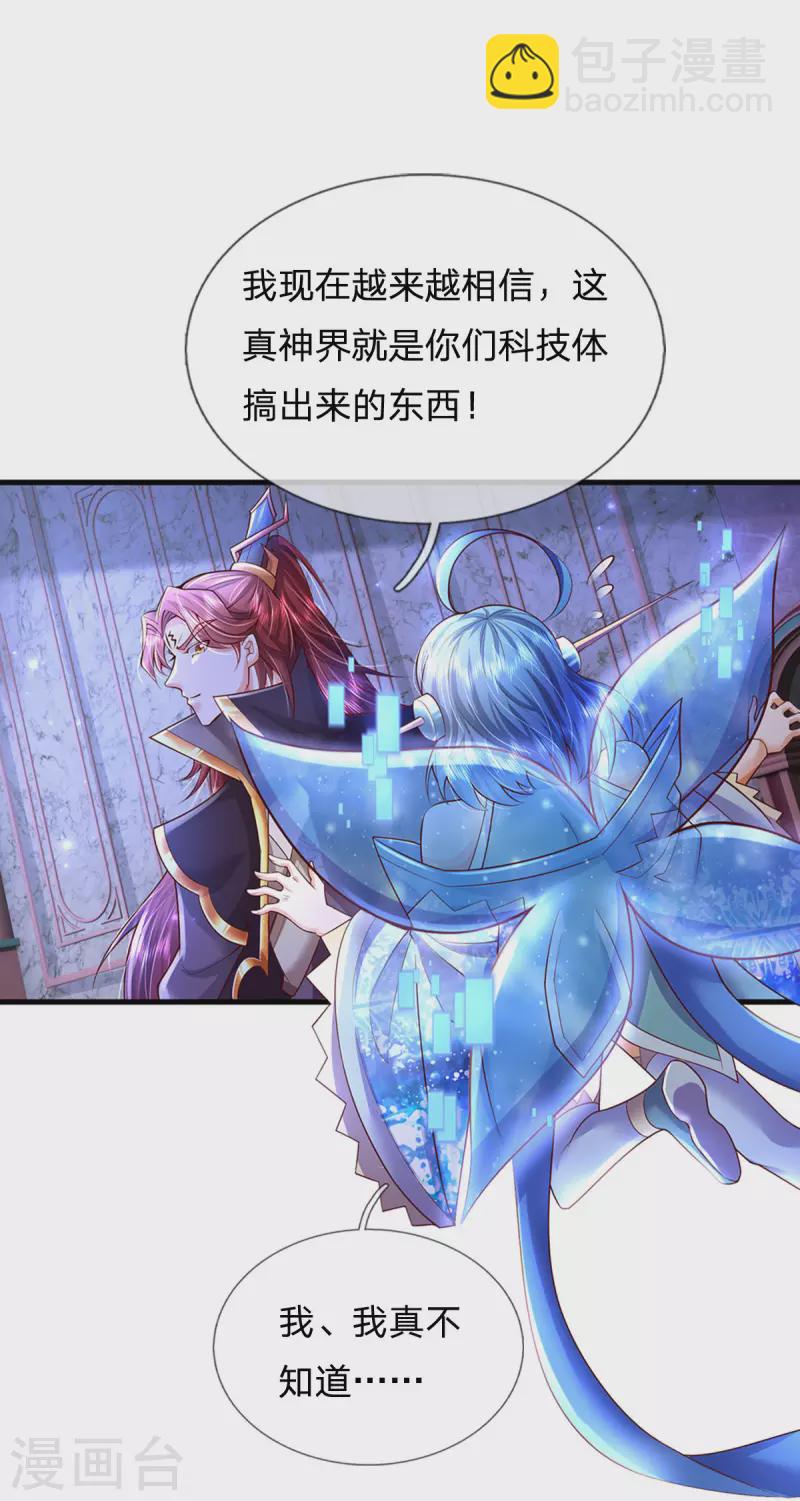 第52话 酆罗殿往事-第53话