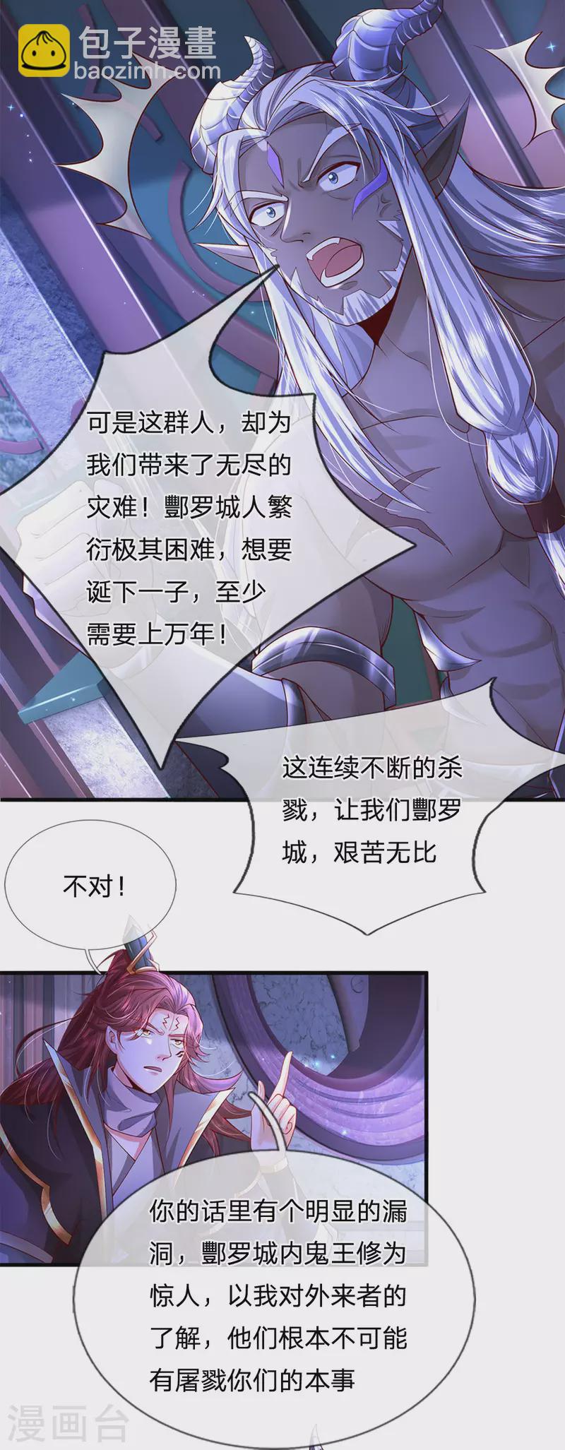 第52话 酆罗殿往事-第53话