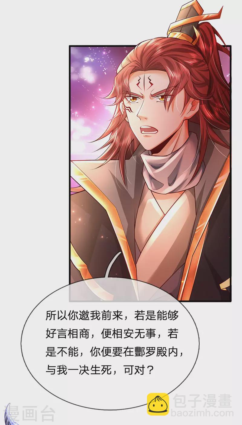 第52话 酆罗殿往事-第53话