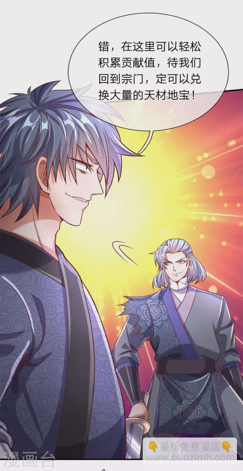 第56话 收获酆罗秘宝-第57话