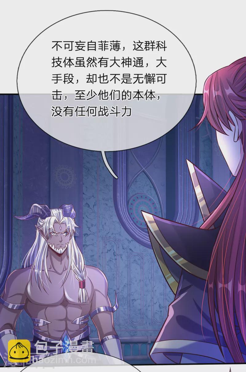 第56话 收获酆罗秘宝-第57话