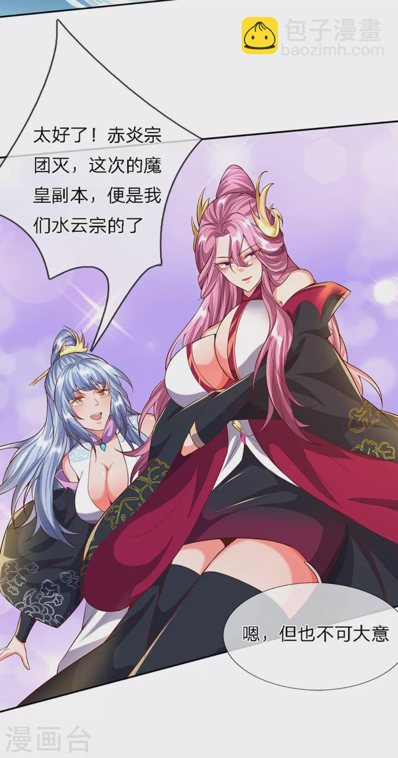 第58话 赤炎宗团灭-第59话