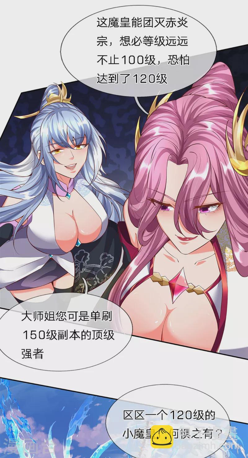 第58话 赤炎宗团灭-第59话