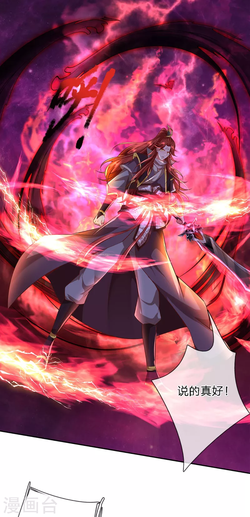 第58话 赤炎宗团灭-第59话