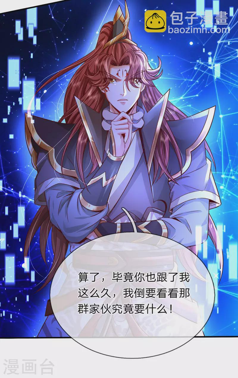 第62话 系统升级成功了-第63话