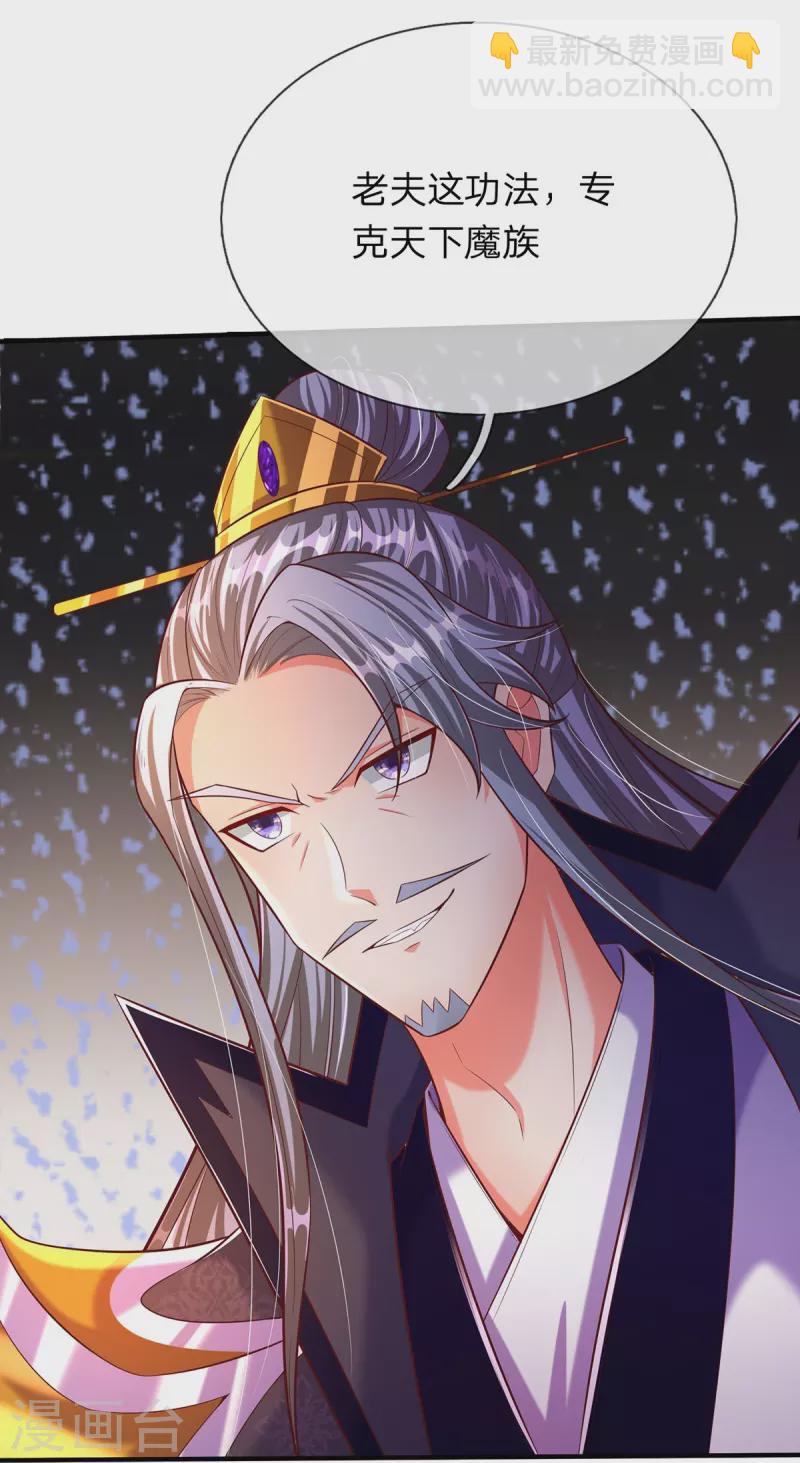 第74话 专克天下魔族-第75话