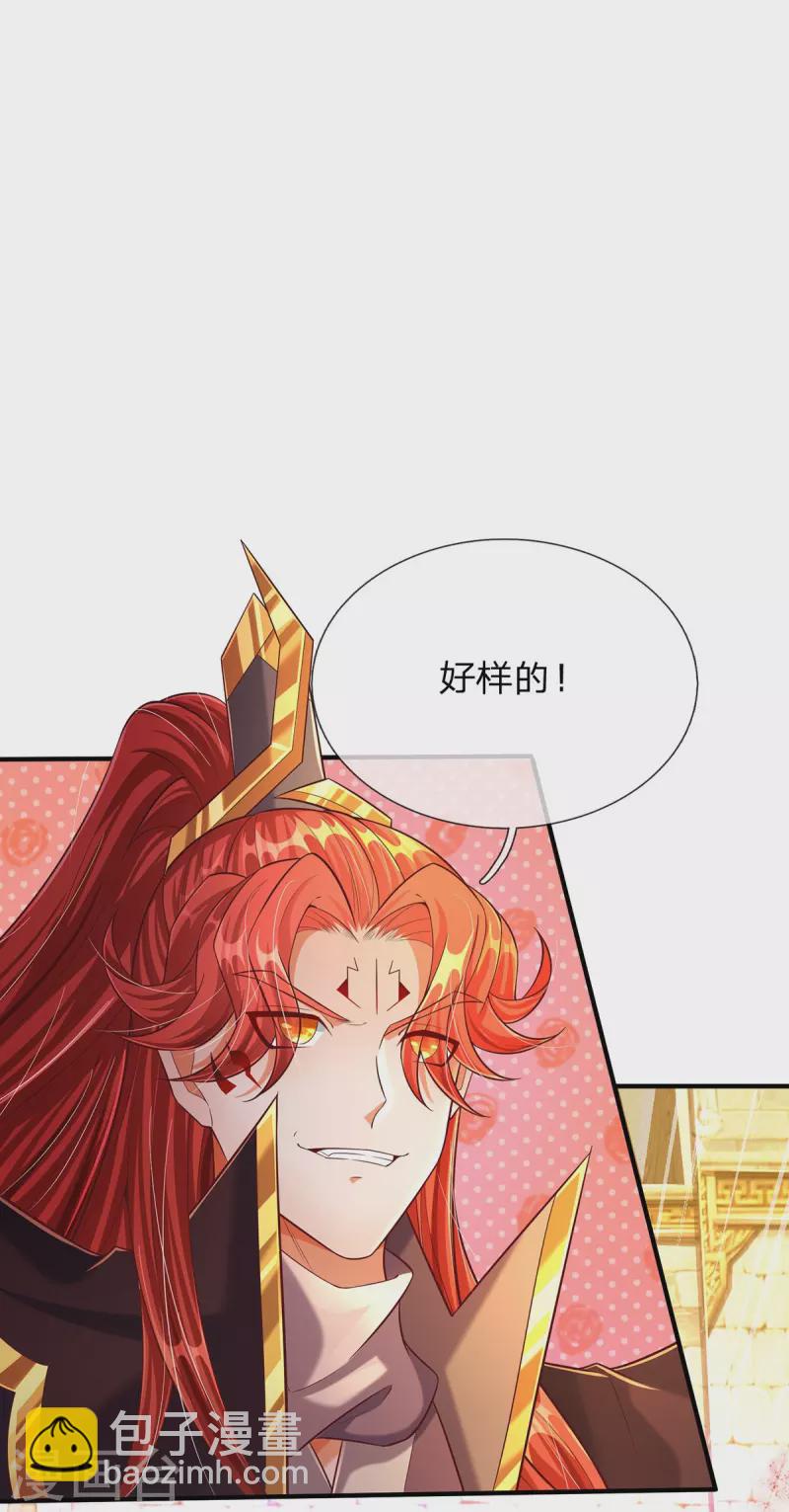 第74话 专克天下魔族-第75话