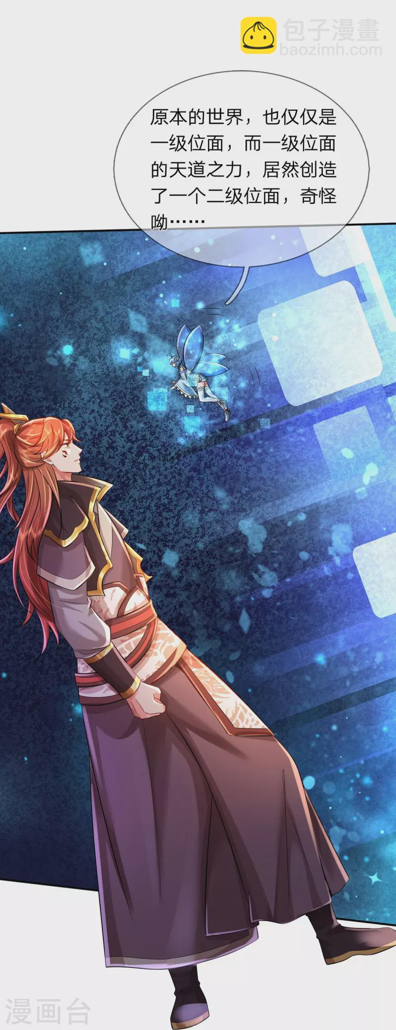 第78话 魔皇开启副本-第79话