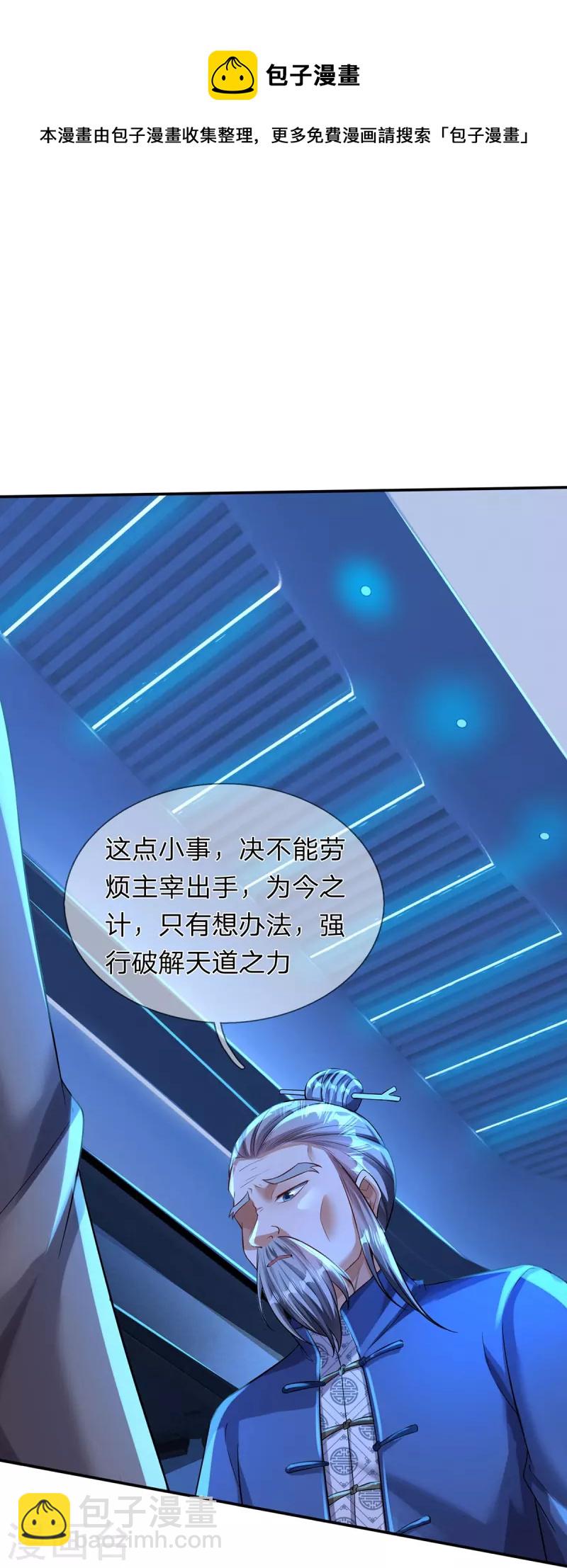 第78话 魔皇开启副本-第79话